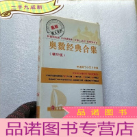 正 九成新奥数经典合集 (精华版)(适用于小学5年级)[使用手册+小学奥数金牌教程 2CD+景山奥校金牌之路 1CD]
