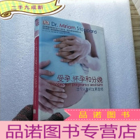 正 九成新受孕.怀孕和分娩:当今父母的生育圣经 []