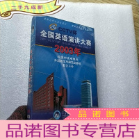 正 九成新CCTV杯 全国英语演讲大赛 2003年 9片装VCD