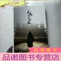 正 九成新天下谁人识君 小说(边城荒月)人物设定+COSPLAY同人志 大16开 []