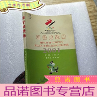 正 九成新第21届世界大学生运动会田径成绩册[]