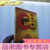 正 九成新CCTV 三集纪录片 纪录中国 3DVD