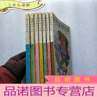 正 九成新世界童话宝库( 少男·少女 花草·树木 四季·大地 遇险记 历险记 漫游记 奇游记)7本合售[]