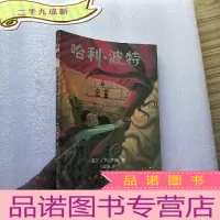 正 九成新哈利·波特与密室[正版.有防伪水印 ]