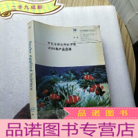 正 九成新罗氏诊断应用科学部 2005年产品目录