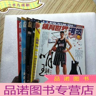 正 九成新体育世界灌篮 2002年 第1、2、4(总第354期)、4(总360期)、7,10期 共6本合售