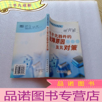 正 九成新电子元器件的故障原因及其对策[]