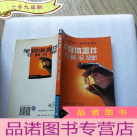 正 九成新半导体器件——电力、敏感、光子、微波器件[]