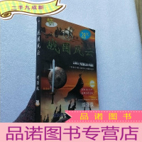 正 九成新战国风云 增强版 [带一张光碟]