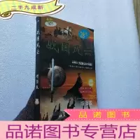 正 九成新战国风云 增强版 [带一张光碟]