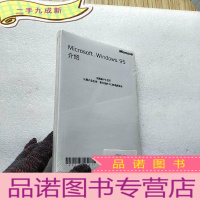 正 九成新Microsoft Windows 95 介绍+Microsoft Windows 98 第二版 入门指南