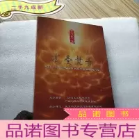 正 九成新戒台梵音 2016门头沟戒台寺大型实景音乐舞台剧[书+2张光盘]