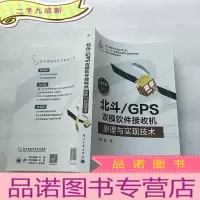 正 九成新北斗/GPS双模软件接收机原理与实现技术[]