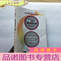 正 九成新销售100战·制胜之道[]