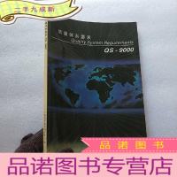 正 九成新质量体系要求Quality System Requirements QS-9000[馆藏]