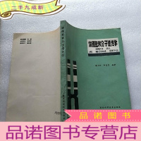 正 九成新体细胞和分子遗传学[有藏书者签名 ]