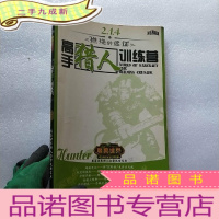 正 九成新魔兽世界 高手猎人训练营[书品以图片为准]