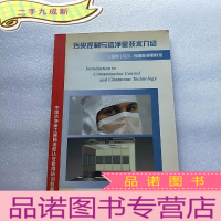 正 九成新污染控制与洁净室技术介绍 [有藏书者签名 ]