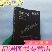 正 九成新精机产品 NSK直线导轨 钢球螺丝定位承载装置(软 品相很好) []