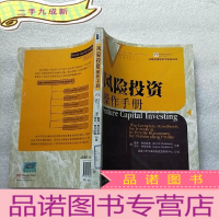正 九成新风险投资操作手册[馆藏]