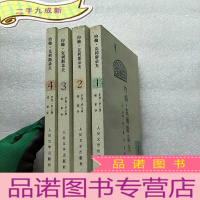 正 九成新约翰克利斯朵夫(1-4)品好