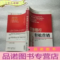 正 九成新零售银行轻松营销[]