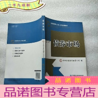 正 九成新债券市场:全国债券从业人员培训教材[]
