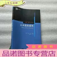 正 九成新公共服务提供[]