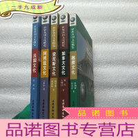 正 九成新世界各国文化概览:法国文化 阿根廷文化 越南文化 突尼斯文化 加拿大文化 共5本合售