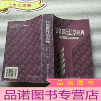 正 九成新民事诉讼法学原理[]