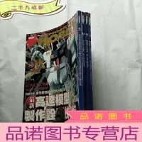 正 九成新HOBBY 2008年 第4、5、6、12期 共4本合售