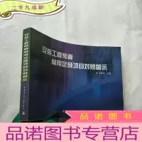 正 九成新安装工程预算常用定额项目对照图示