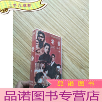 正 九成新老录像带:大型文献传记专题片 老舍(1--4集)