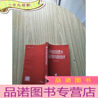 正 九成新旱地农田肥水关系原理与调控技术 16开