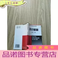 正 九成新奥林匹克数学教程 数论基础