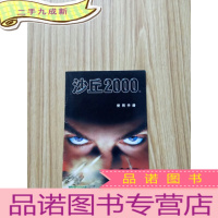 正 九成新(沙丘2000)使用手册[无光盘]
