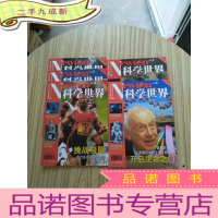 正 九成新科学世界 2000年 8--12 共5本合售