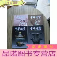 正 九成新中华瑰宝 2016年 第1,2,4,5期 共4本合售[其中第1期是创刊号]