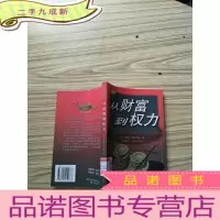 正 九成新从财富到权力[馆藏]