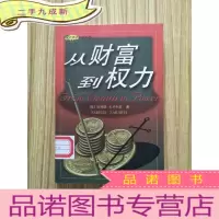 正 九成新从财富到权力[馆藏]