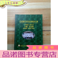 正 九成新汪忠镐 胃食管反流病论文集2006-2016[汪忠镐签名本]