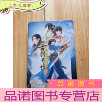 正 九成新古剑奇谭{贰}{DVD光盘两张+游戏说明手册+纪念币一枚+激活纪念卡一张+挂件一个}