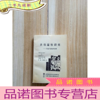 正 九成新农场畜牧研究 方法与经济分析