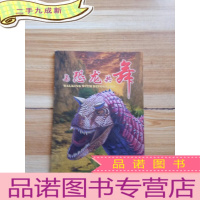 正 九成新与恐龙共舞