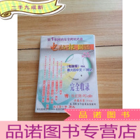 正 九成新电脑报网站光盘 第1期[1手册+2CD]