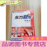 正 九成新东方快车 [使用手册+2CD]