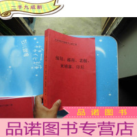 正 九成新汉语国际传播参考文献汇编 缅甸、越南、老挝、柬埔寨、印尼