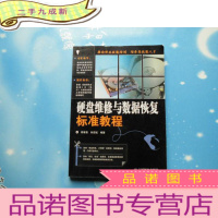 正 九成新硬盘维修与数据恢复标准教程