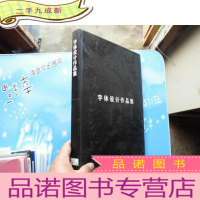 正 九成新字体设计作品集