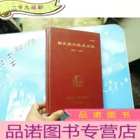正 九成新催化裂化技术文选(1981--1988)版